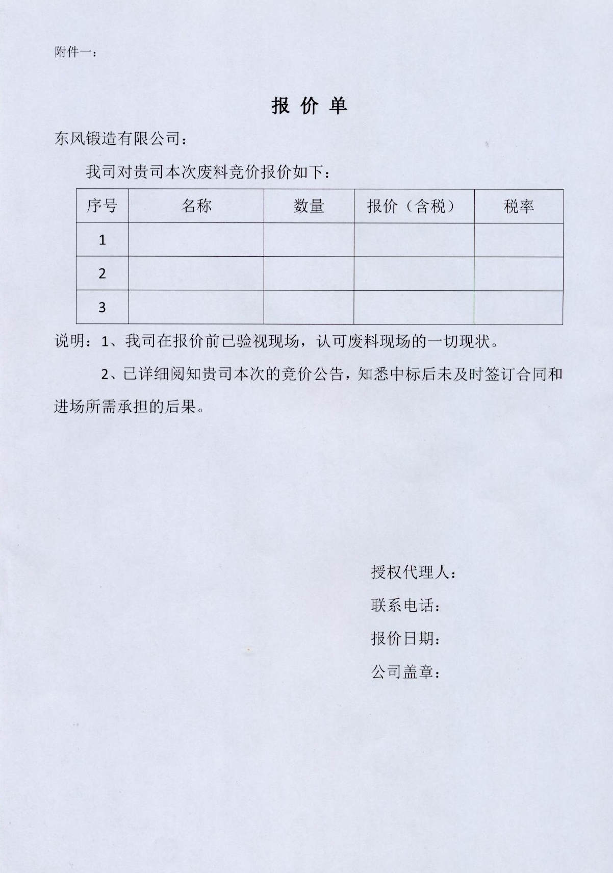 廢舊物資銷售競(jìng)價(jià)公告-20200325（2）.jpg