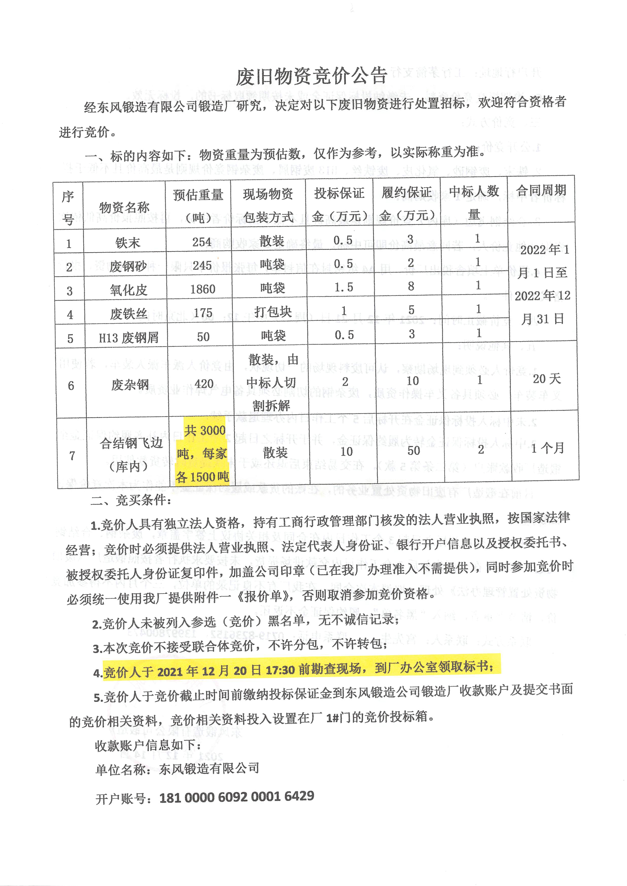 廢舊物資競價公告1.jpg