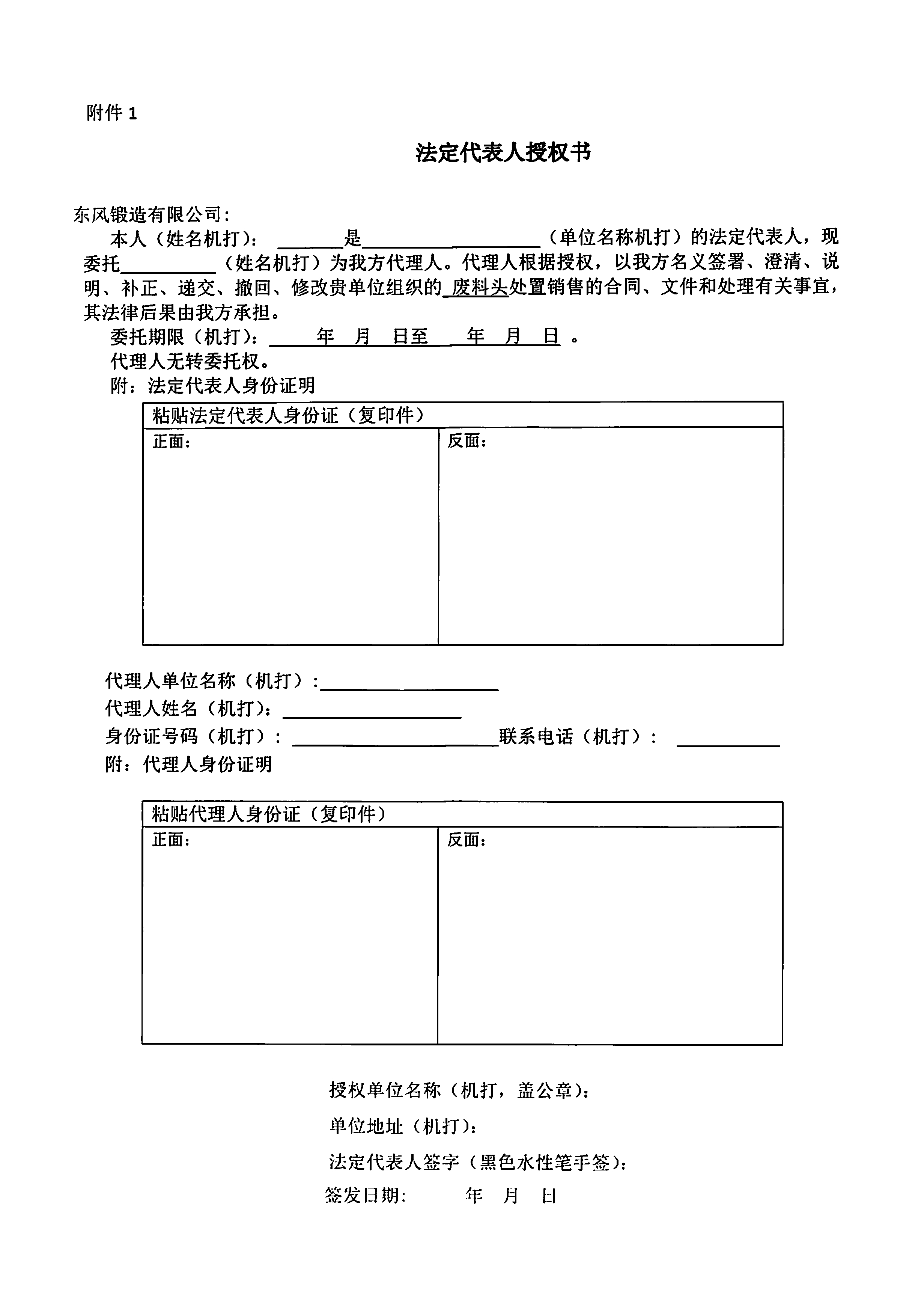 廢料頭競價公告3.jpg