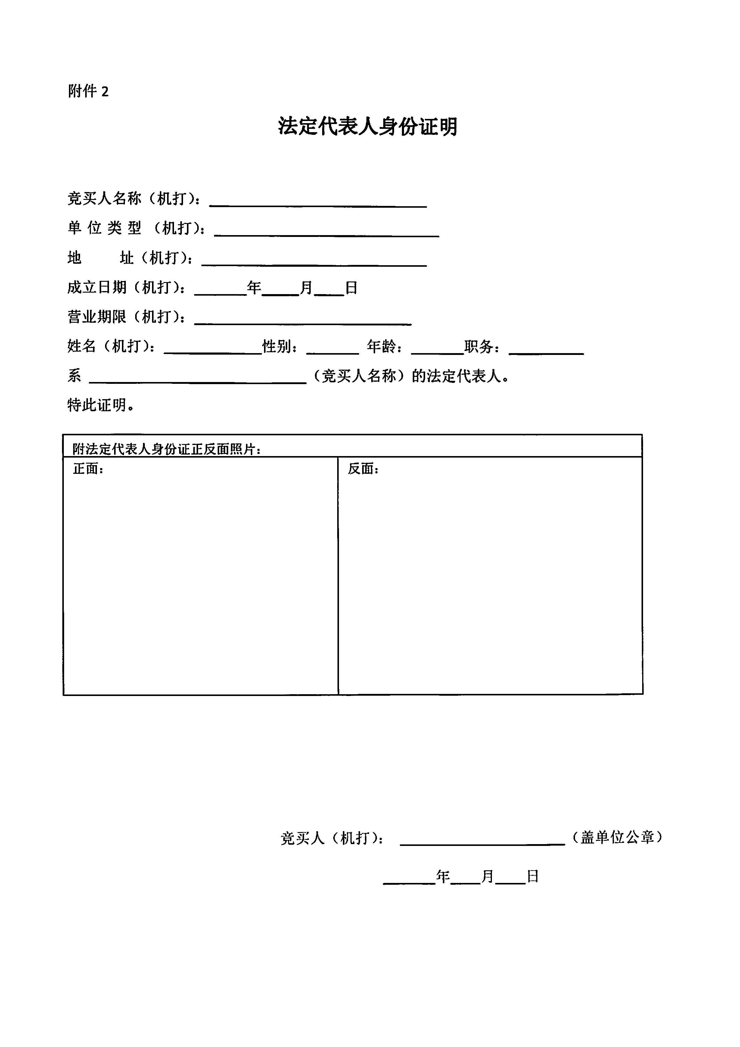 廢料頭競價公告4.jpg