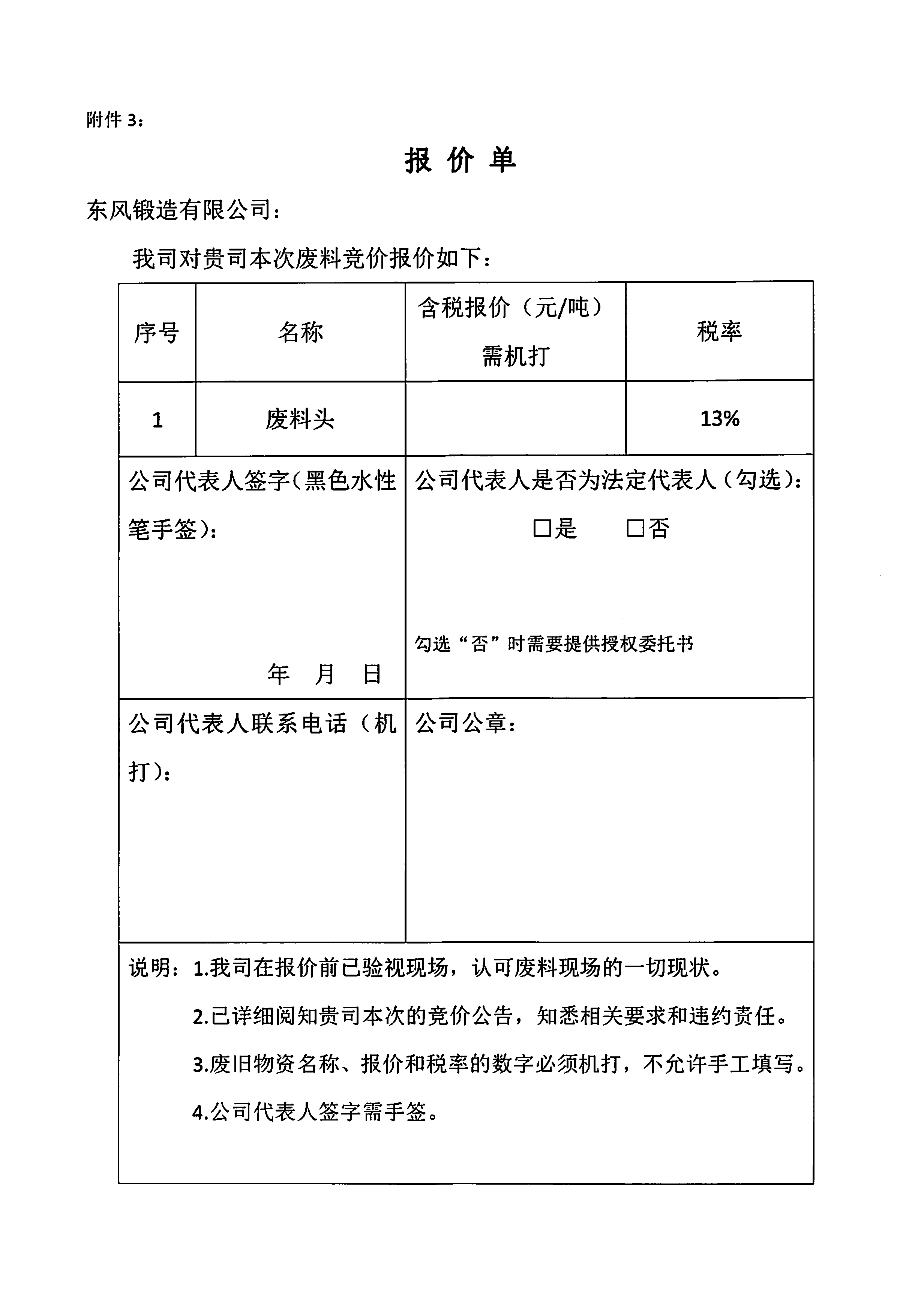 廢料頭競價公告5.jpg