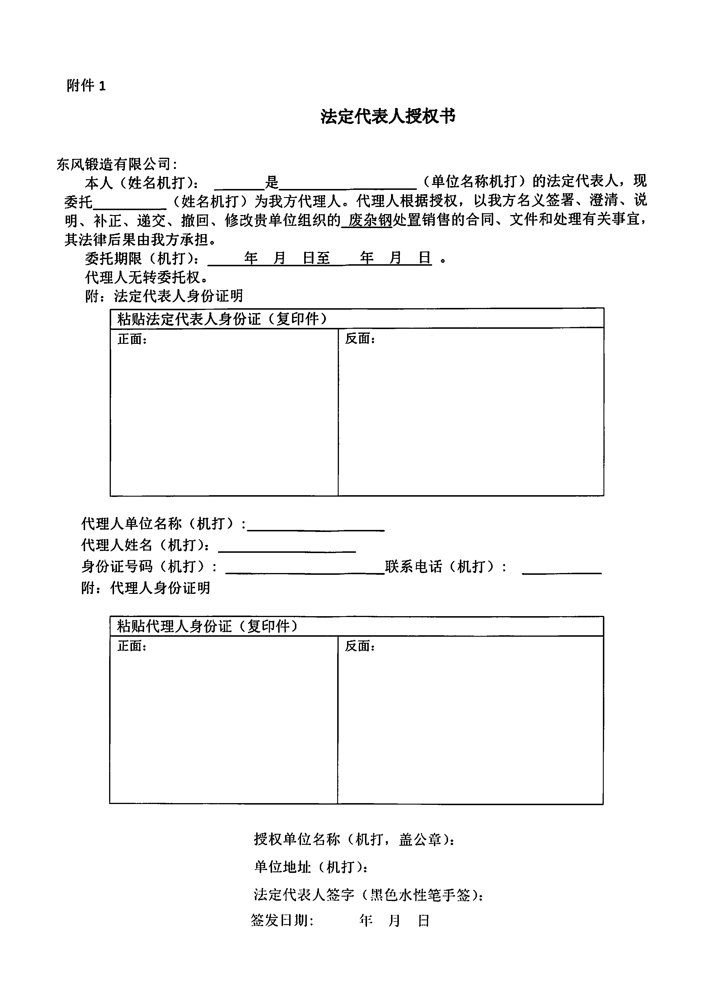 廢雜鋼競價公告3.jpg